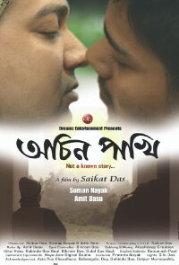 Ochin Pakhi (2019)