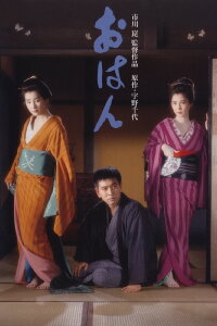 Ohan (1984)