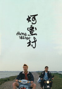 Ohong Village (2020)