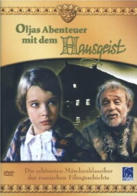 Oljas Abenteuer mit dem Hausgeist (1976)