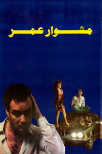 Omar's Errand (1986)