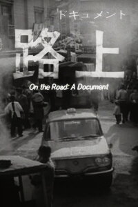 On the Road: A Document (1964)