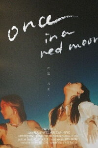 Once in a Red Moon (2022)