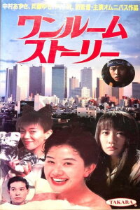 One-Room Story (1991)