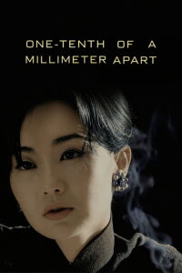 One-Tenth of a Millimeter Apart (2021)
