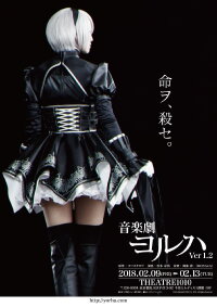 Ongakugeki YoRHa Ver.1.2 (2018)