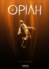 OPIAH (2022)