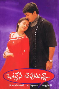 Ottesi Cheputunna (2003)
