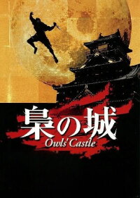 Owls' Castle (1999)