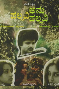 Pallavi Anu Pallavi (1983)