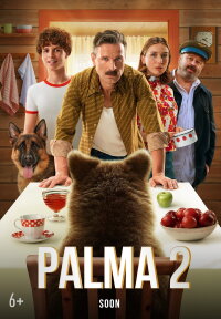 Пальма 2 (2025)