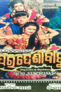 Paradesi Babu (1999)