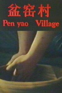 Penyao Village (1990)