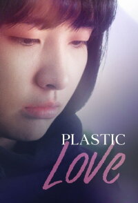 Plastic Love (2017)