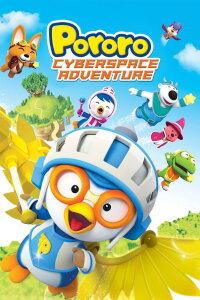 Pororo, Cyberspace Adventure (2015)