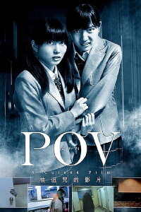 P.O.V.  A Cursed Film (2012)