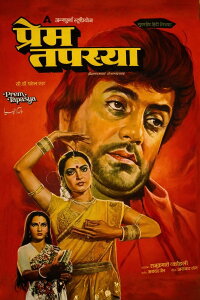 Prem Tapasya (1983)