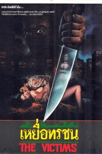 Preys of Torture (1987)