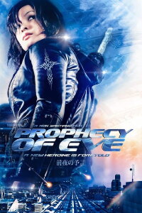 Prophecy of Eve (2014)