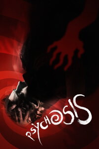 Psychosis (2023)