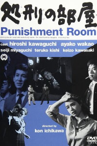 Punishment Room (1956)