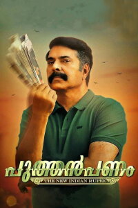 Puthan Panam (2017)