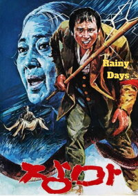 Rainy Days (1979)