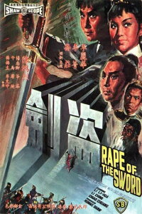 Rape of the Sword (1967)