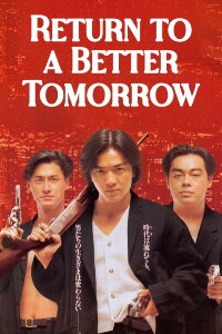 Return to a better Tomorrow (1994)