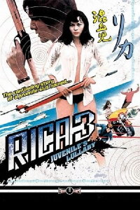 Rica 3: Juvenile's Lullaby (1973)