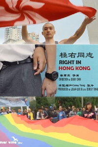 Right in Hong Kong (2021)