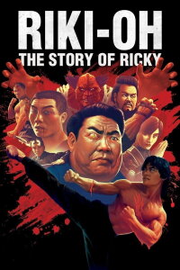 Riki-Oh - Story of Ricky (1991)