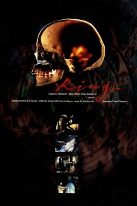 Ring: Kanzen-ban (1995)