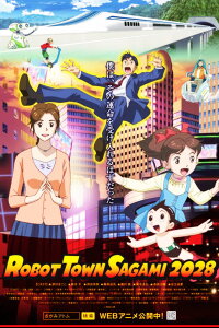 Robot Town Sagami 2028 (2016)