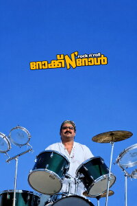 Rock N' Roll (2007)