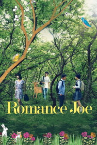 Romance Joe (2012)