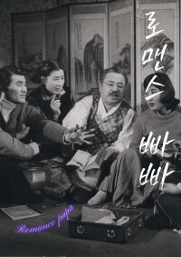 Romance Papa (1960)