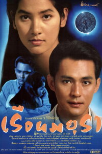 Ruen mayura (1996)