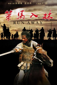 Run Away (1984)