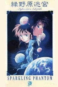 Ryokunohara Labyrinth - Sparkling Phantom (1990)