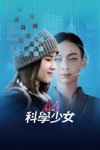 S-Girl (2022)