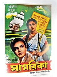 Sagarika (1956)