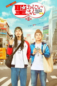 SAINT☆YOUNG MEN 2nd Century (2019)