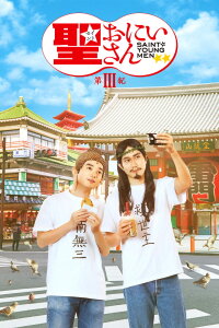 Saint Young Men 3 (2020)