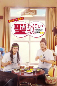 Saint Young Men (2018)
