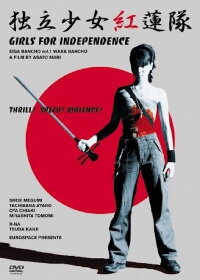 Samurai Chicks (2004)