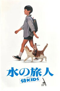 Samurai Kids (1993)