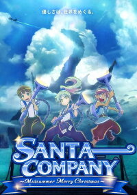 Santa Company - Manatsu no Merry Christmas (2021)