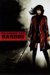 Sasori - Besessen von Rache (2009)
