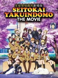 Seitokai Yakuindomo: The Movie (2017)